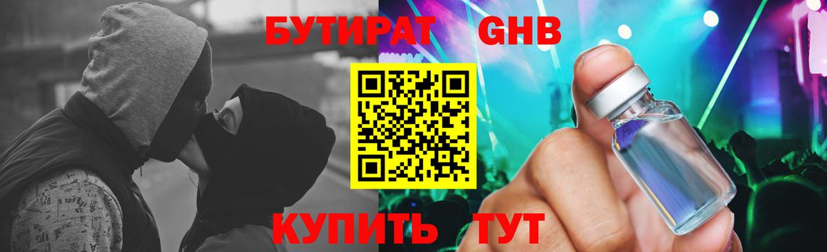 Бутират оксибутират  Вход с VPN  Строитель 