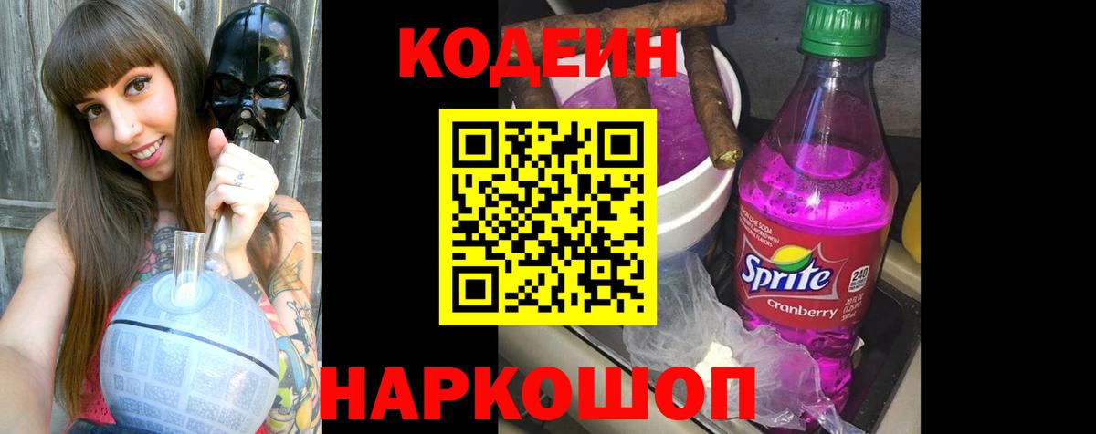 Кодеиновый сироп Lean напиток Lean (лин)  Вход с VPN  Строитель 
