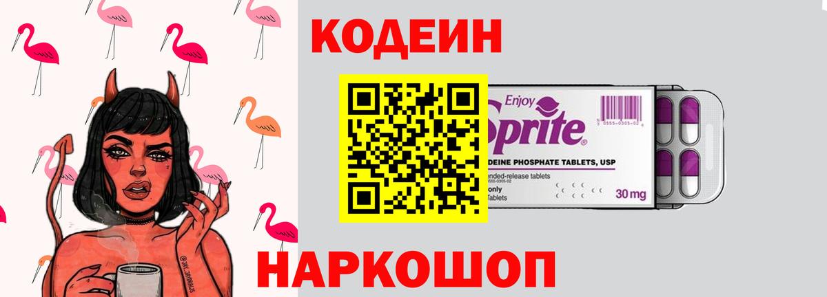 Кодеин напиток Lean (лин) Строитель
