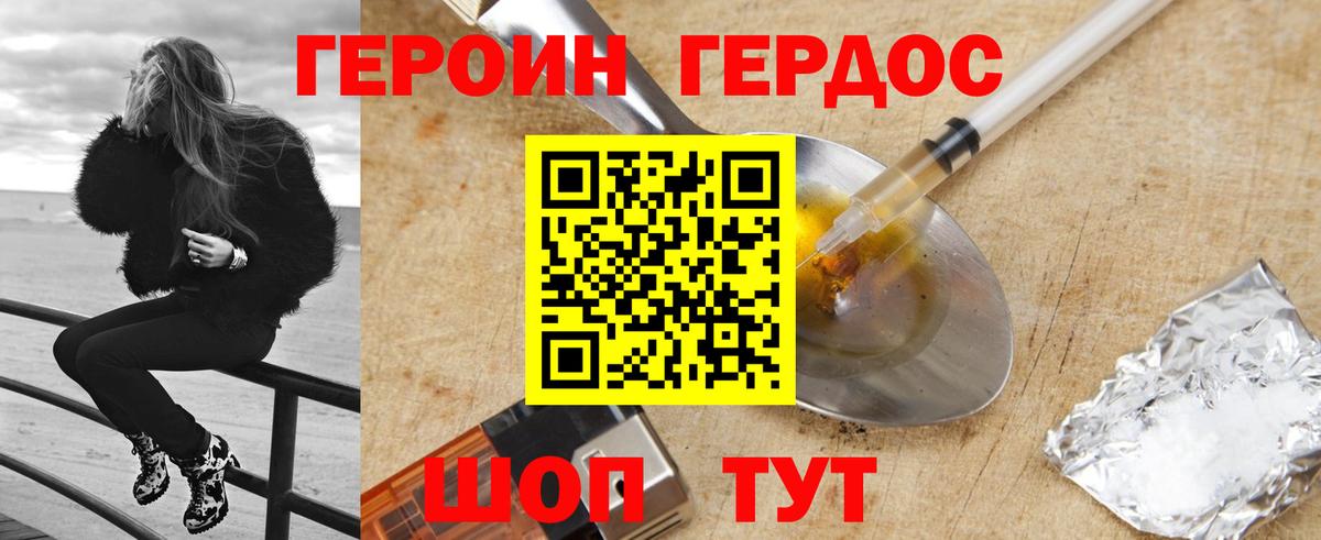 Героин хмурый Строитель