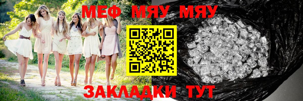 Мефедрон мука Строитель