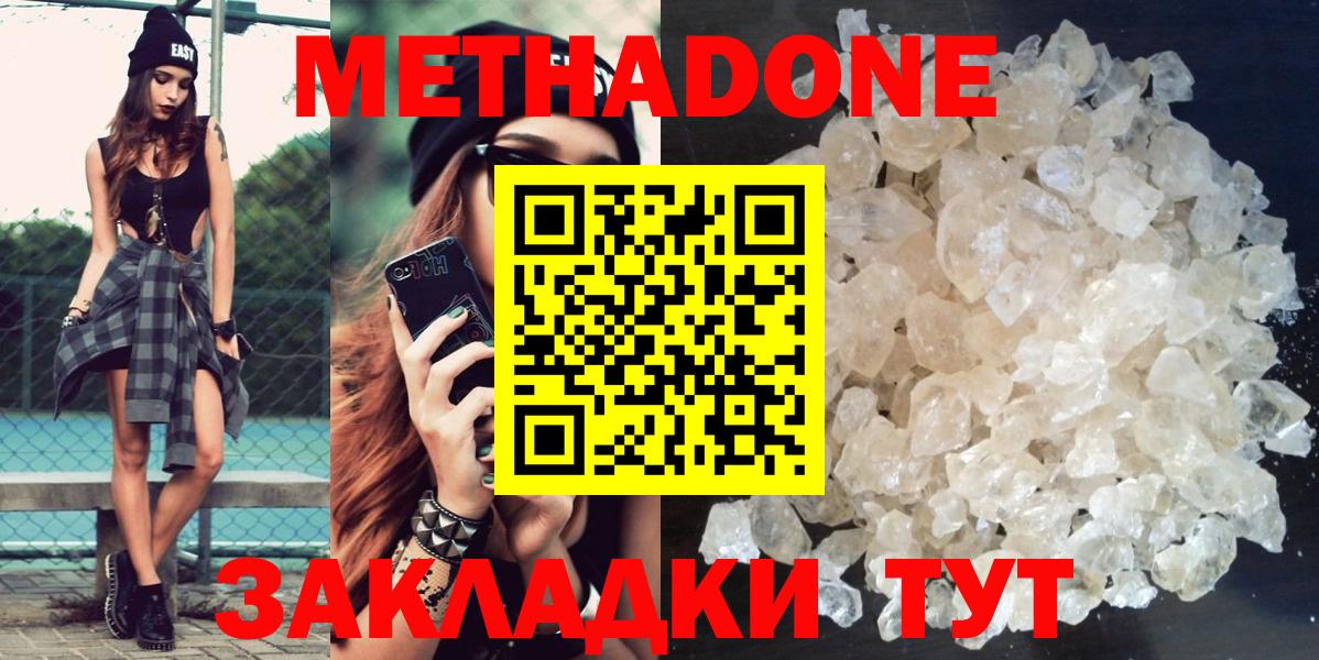 МЕТАДОН methadone  Метадон белоснежный  Вход с VPN  Строитель 